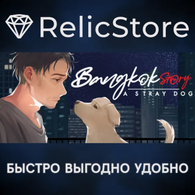 Bangkok Story: A Stray Dog - STEAM GIFT РОССИЯ