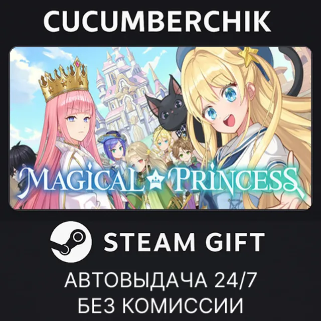 Magical Princess✅STEAM GIFT AUTO✅RU+МИР
