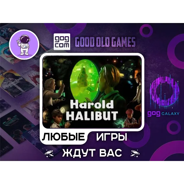 Harold Halibut|АВТОДОСТАВКА|Сменна Данных