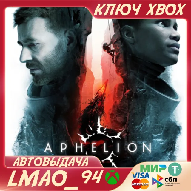 Aphelion DAY ONE Edition XBOX SERIES XS|PC КЛЮЧ