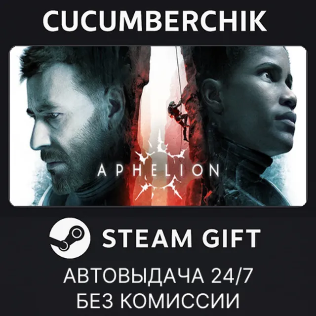 Aphelion✅STEAM GIFT AUTO✅UA+МИР