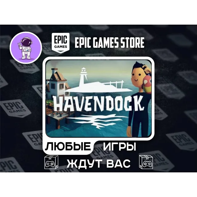 Havendock|АВТОДОСТАВКА|Сменна Данных|