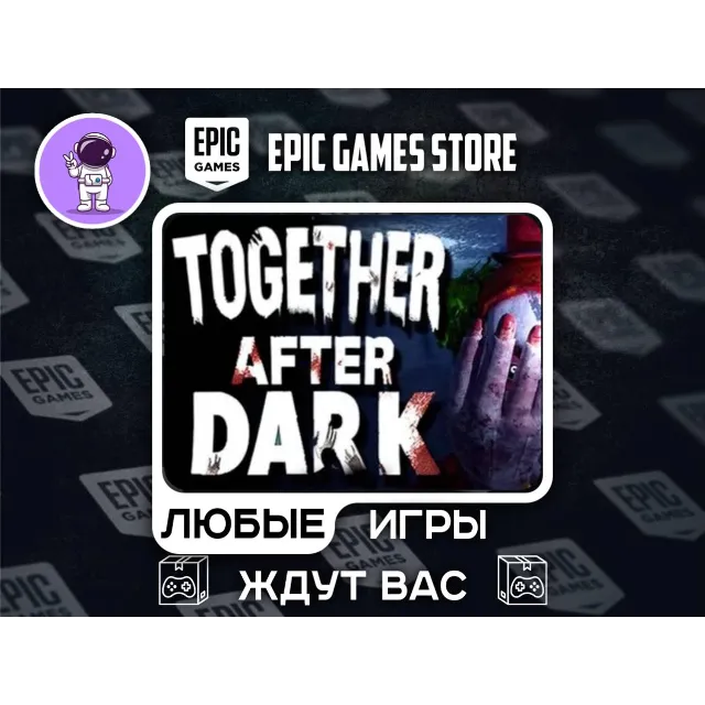 Together After Dark|АВТОДОСТАВКА|Сменна Данных|