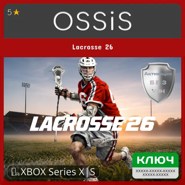 КЛЮЧ Lacrosse 26 XBOX Код