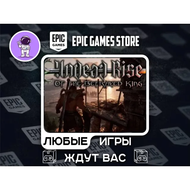 Undead Rise of the Betrayed King|АВТОДОСТАВКА|Сменна Данных|