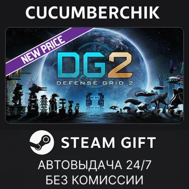 Defense Grid 2✅STEAM GIFT AUTO✅RU+МИР