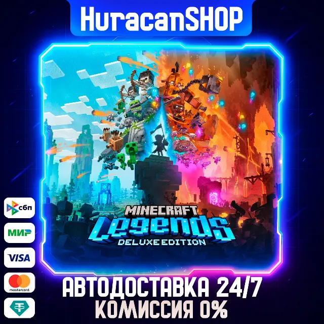 Minecraft Legends Deluxe Edition Авто МИР