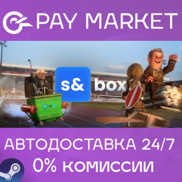 ⚡️s&amp;box | АВТОДОСТАВКА [Россия Steam Gift]