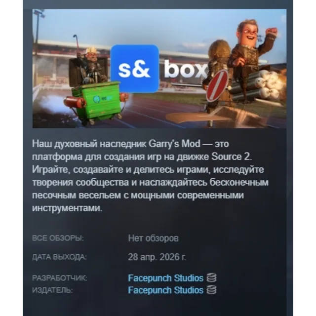 s&amp;box АВТОДОСТАВКА STEAM GLOBAL МГНОВЕННО ЛИЦЕНЗИЯ