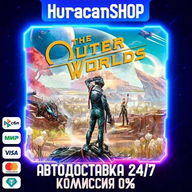 The Outer Worlds Авто МИР