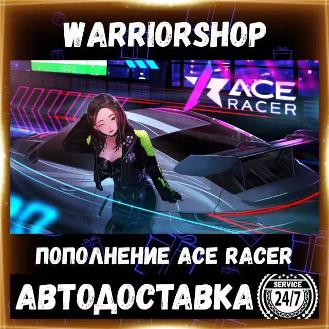 Ace Racer Токены • Донат Жетоны Эйс Рейсер Tokens Пополнение по ID [АВТО 24/7]