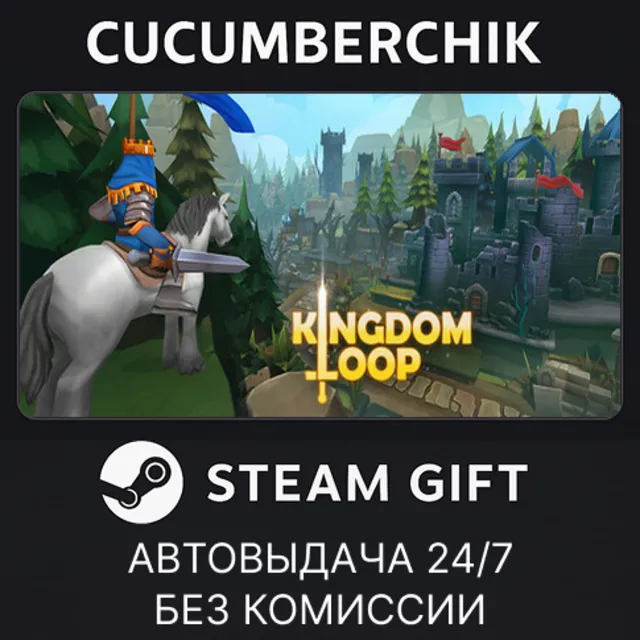 Kingdom Loop✅STEAM GIFT AUTO✅RU+МИР