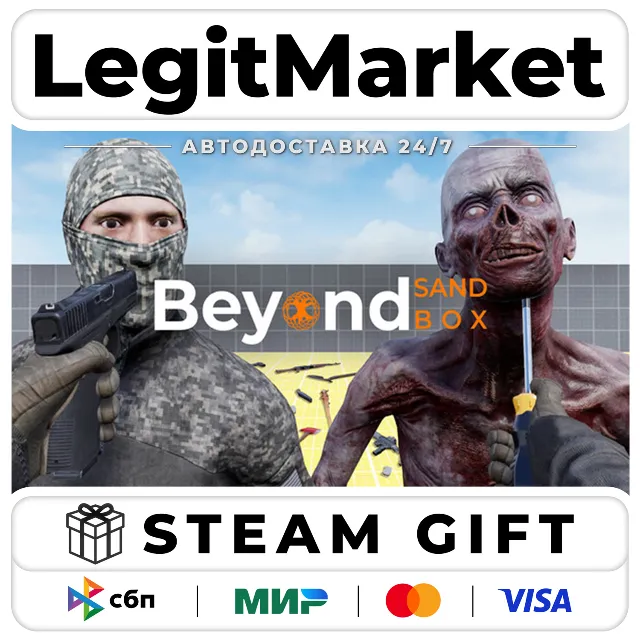 Beyond Sandbox / Steam АВТО / РУ + МИР