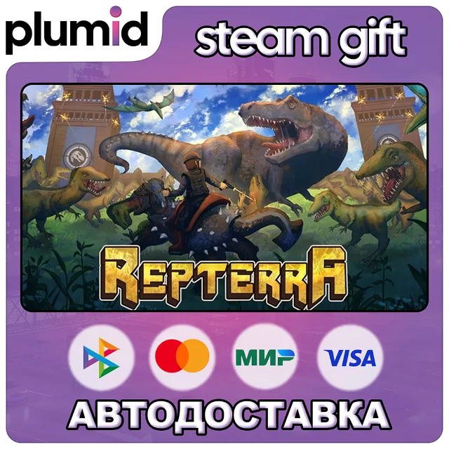 Repterra Steam Gift / Россия + МИР / АВТО