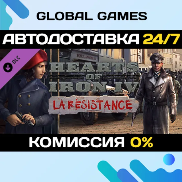 Hearts of Iron IV: La Résistance🔑Steam Ключ РФ+СНГ