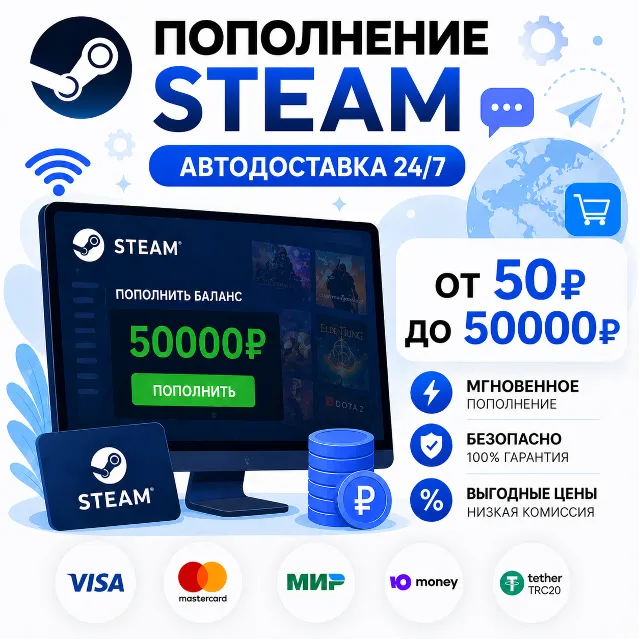 Пополнение Steam РФ КЗ UA СНГ Автодоставка 24/7