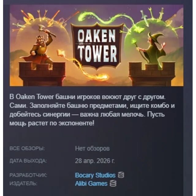 Oaken Tower АВТОДОСТАВКА STEAM GLOBAL МГНОВЕННО ЛИЦЕНЗИЯ