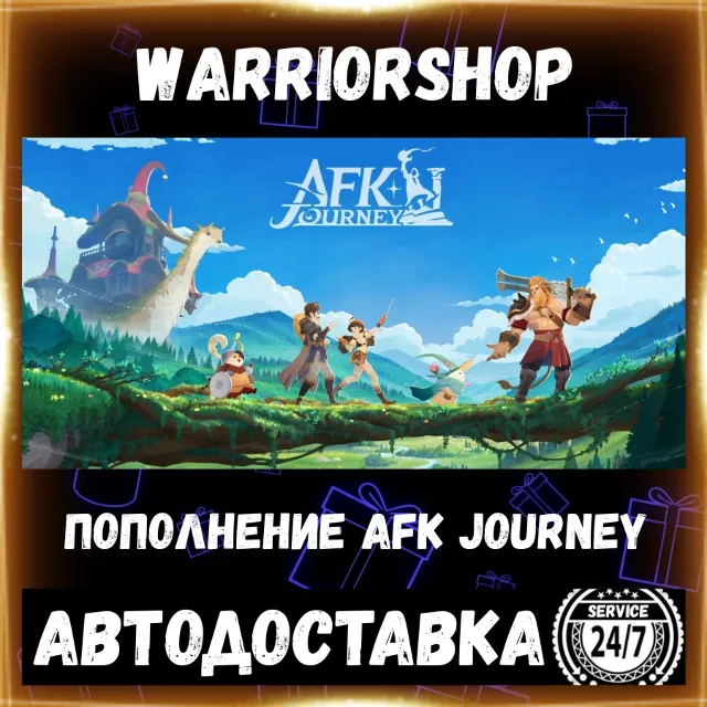 AFK Journey Пакет роста • АФК Growth Bundle Пополнение по ID [АВТО 24/7]