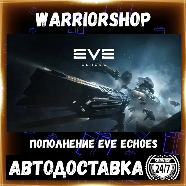 EVE Echoes Аурум • Донат AUR Пополнение по ID [АВТО 24/7]