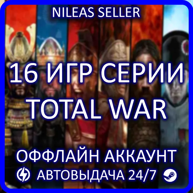 Total War Collection | Steam | Оффлайн | 90 дней | Rome Attila Shogun Pharaoh Troy