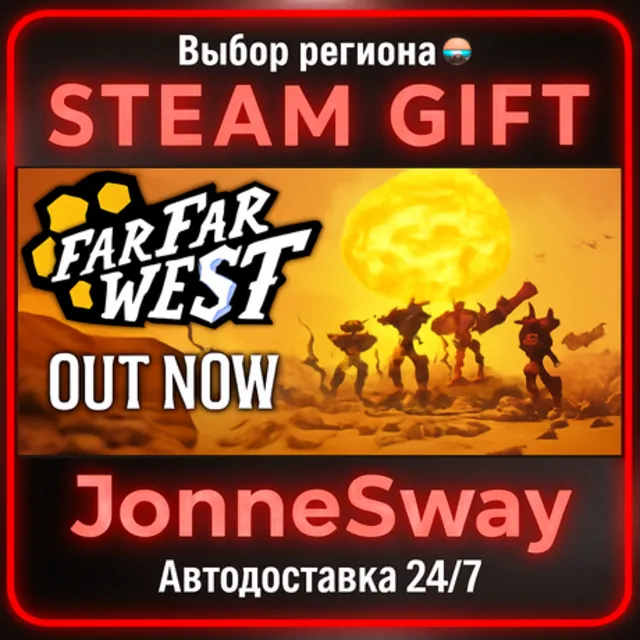 Far Far West РУ/КЗ/УК/РБ/ТР/АР/КНР/ИНДИЯ