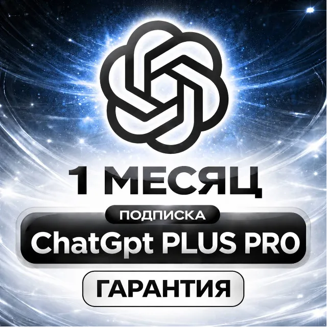 ChatGPT 5.6 PLUS - GO - PRO | БЕЗ ВХОДА | ПОДПИСКА | ПОКУПКА | ПРОДЛЕНИЕ | БЫСТРО