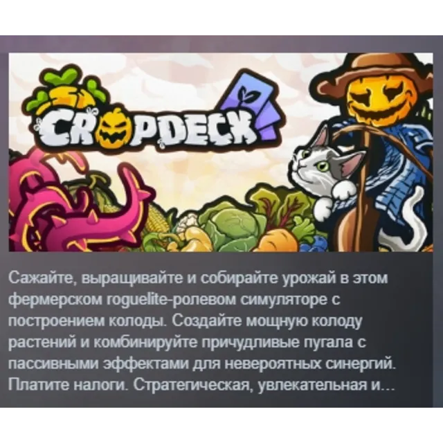 Cropdeck АВТОДОСТАВКА STEAM GLOBAL МГНОВЕННО ЛИЦЕНЗИЯ