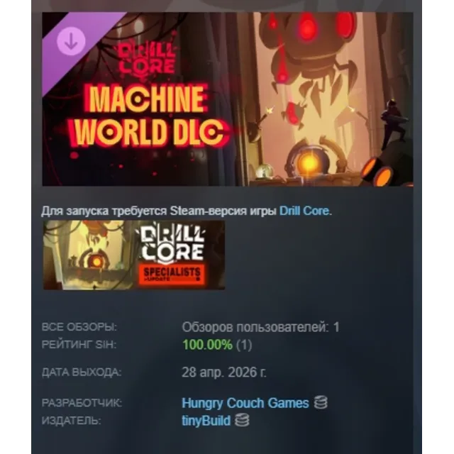 Drill Core - The Machine World DLC АВТОДОСТАВКА STEAM РОССИЯ