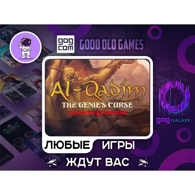 Al-Qadim: The Genie's Curse|АВТОДОСТАВКА|Сменна Данных|