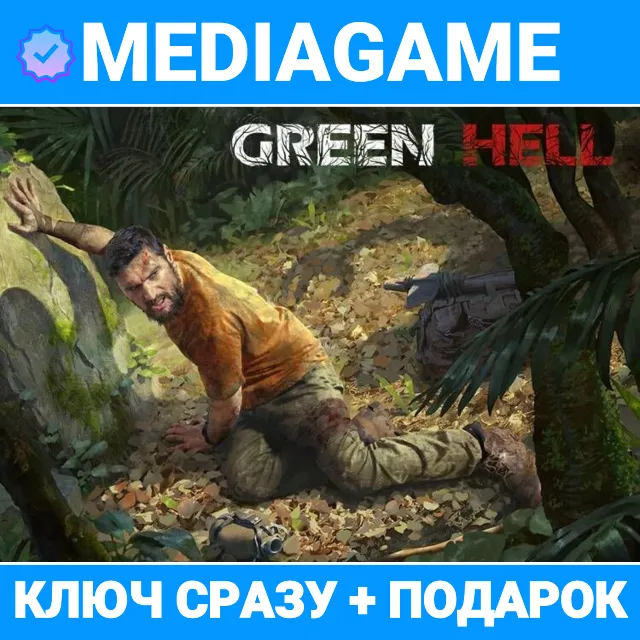 Green Hell - ВЫБОР ИЗДАНИЯ (steam ключ, РФ+СНГ) + ПОДАРОК