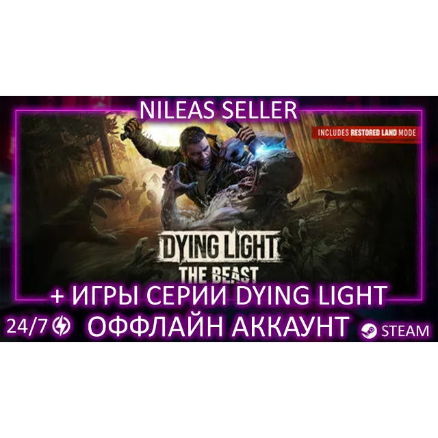 Dying Light: The Beast Deluxe + 1, 2: Stay Human | 3 части | Steam | Оффлайн