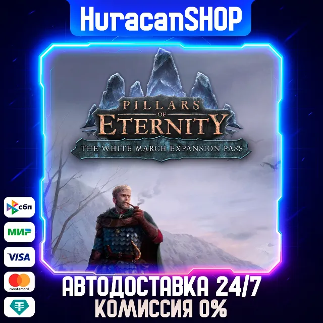 Pillars of Eternity - The White March Expansion Pass Авто МИР