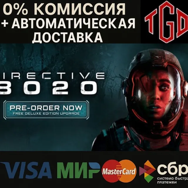 🔥 Directive 8020 | Steam Россия+KZ+UA+CIS+AR+TR+CN 🔥