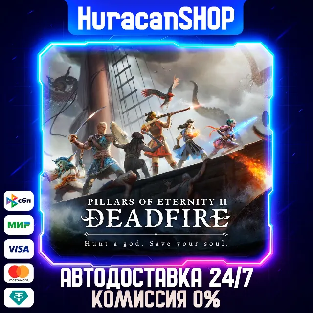 Pillars of Eternity II: Deadfire - Standard Edition Авто МИР