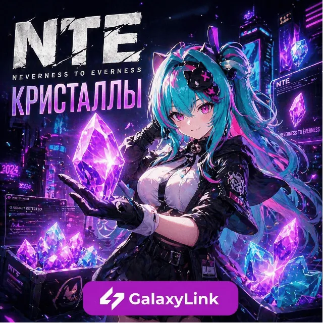 NTE: Neverness to Everness - Кристаллы /Пропуски/Наборы