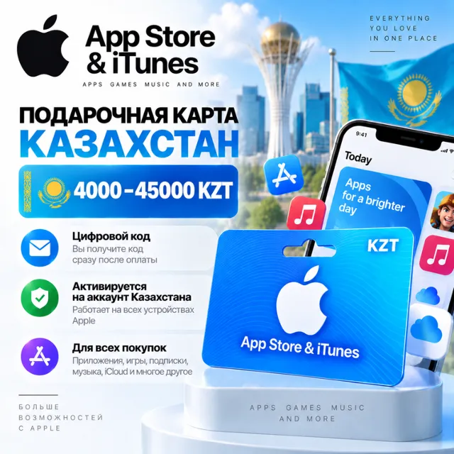 Подарочная карта App Store &amp; iTunes Казахстан 4000–45000 KZT
