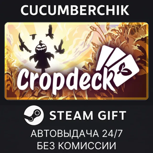 Cropdeck✅STEAM GIFT AUTO✅RU+МИР