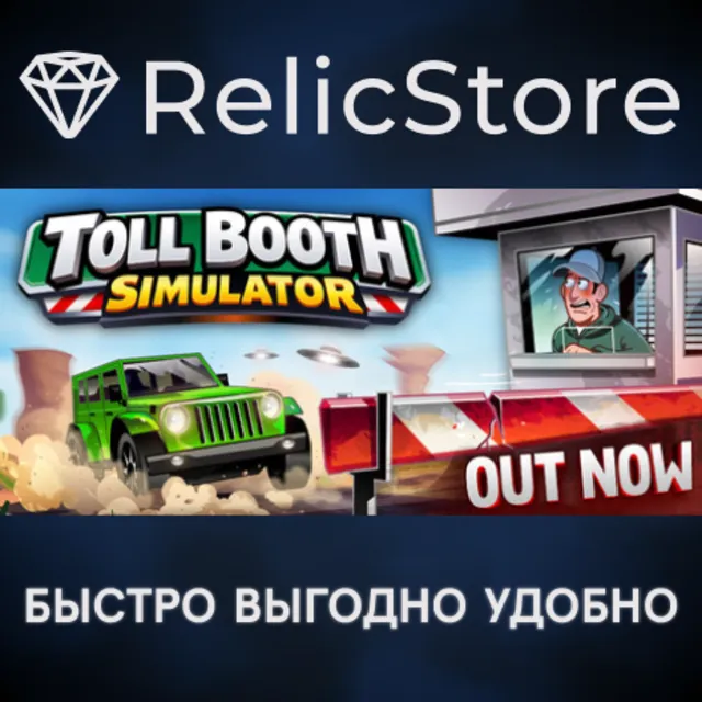 Toll Booth Simulator - STEAM GIFT РОССИЯ