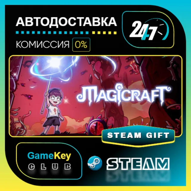 魔法工艺Magicraft / STEAM GIFT / Выбор стран