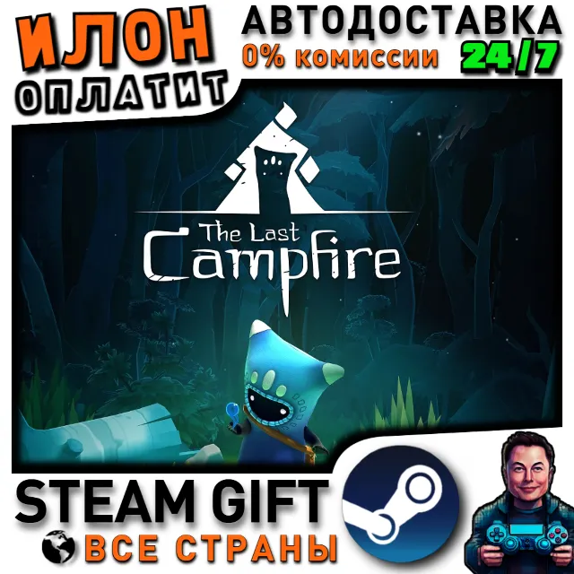 The Last Campfire · Steam РОССИЯ и ВСЕ СТРАНЫ