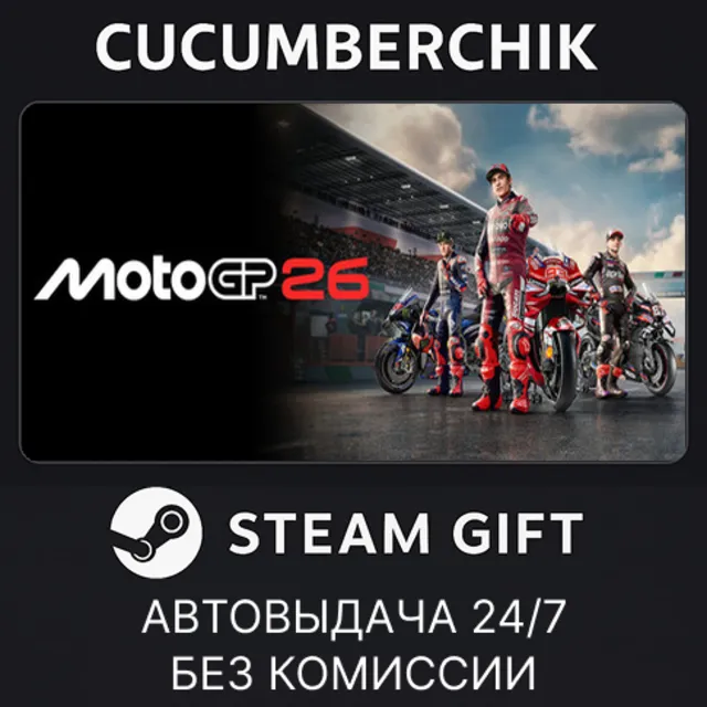MotoGP™26✅STEAM GIFT AUTO✅RU+МИР