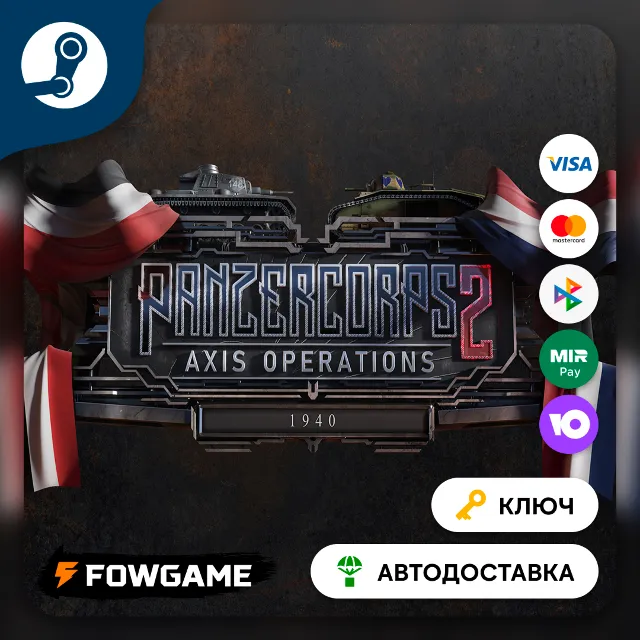 🔵 Panzer Corps 2: Axis Operations - 1940 DLC (РУ+СНГ) 🔑КЛЮЧ STEAM