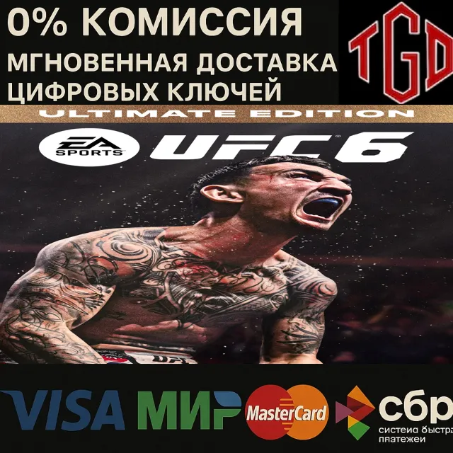 UFC® 6 ULTIMATE EDITION XBOX SERIES X|S КЛЮЧ