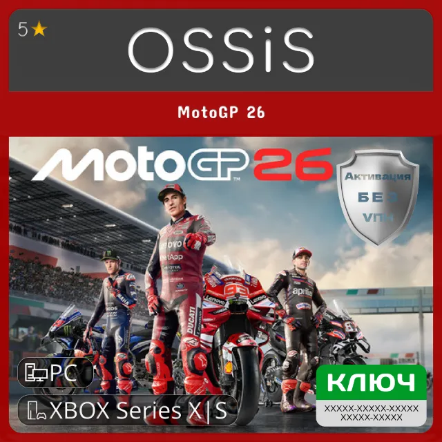 КЛЮЧ MotoGP 26 XBOX, PC(не steam) Код
