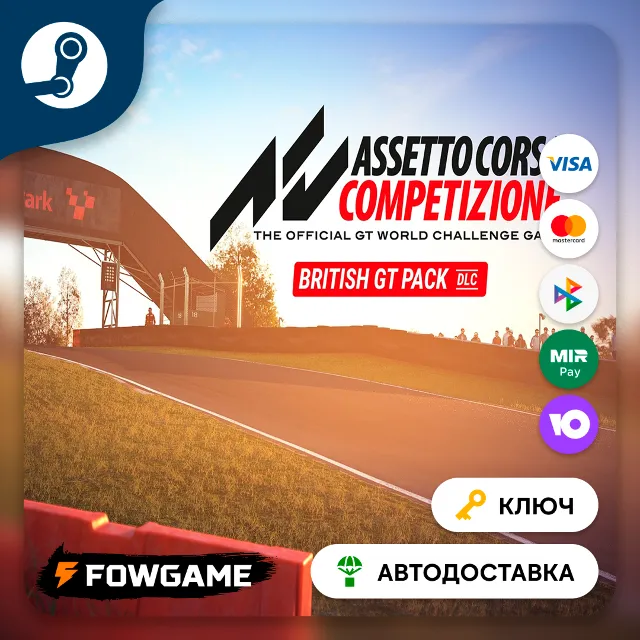 🔵 Assetto Corsa Competizione - British GT Pack DLC (РУ+СНГ) 🔑КЛЮЧ STEAM