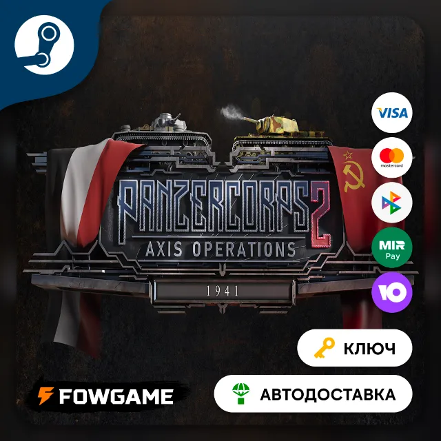 🔵 Panzer Corps 2: Axis Operations - 1941 DLC (РУ+СНГ) 🔑КЛЮЧ STEAM