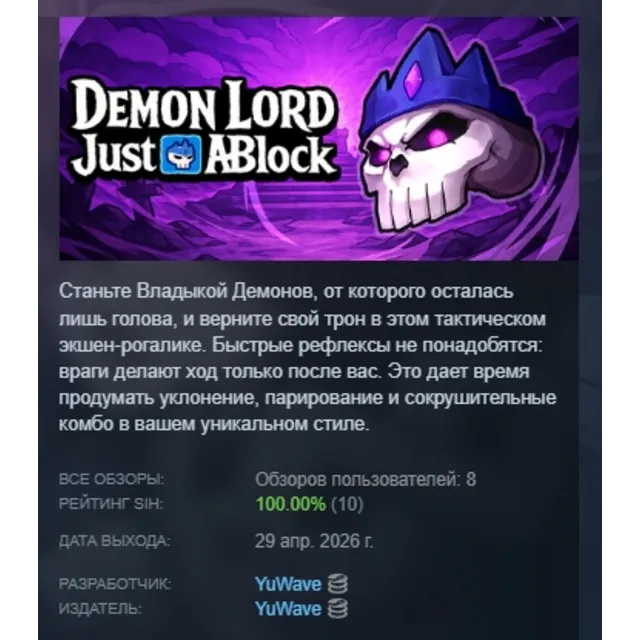 Demon Lord: Just a Block АВТОДОСТАВКА STEAM GLOBAL МГНОВЕННО ЛИЦЕНЗИЯ