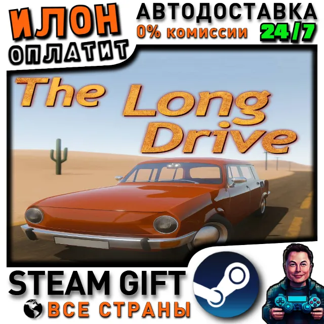 The Long Drive · Steam РОССИЯ и ВСЕ СТРАНЫ