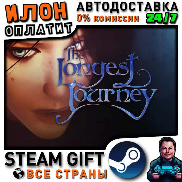 The Longest Journey · Steam РОССИЯ и ВСЕ СТРАНЫ