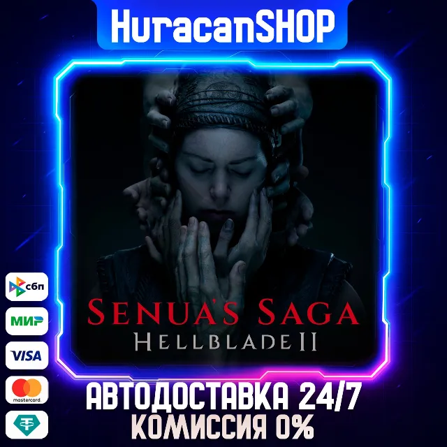 Senua’s Saga: Hellblade II Авто МИР